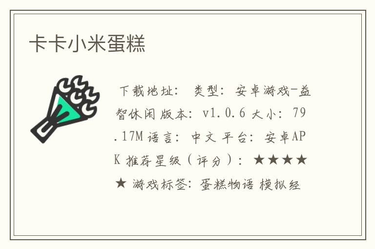 卡卡小米蛋糕