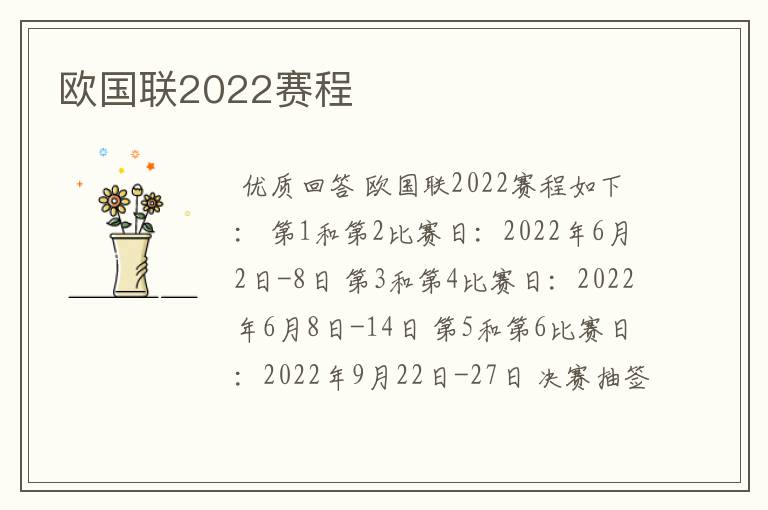 欧国联2022赛程