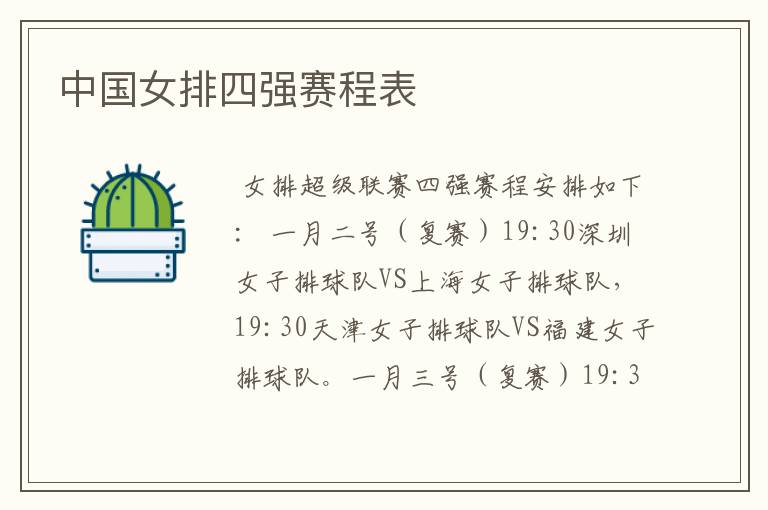 中国女排四强赛程表