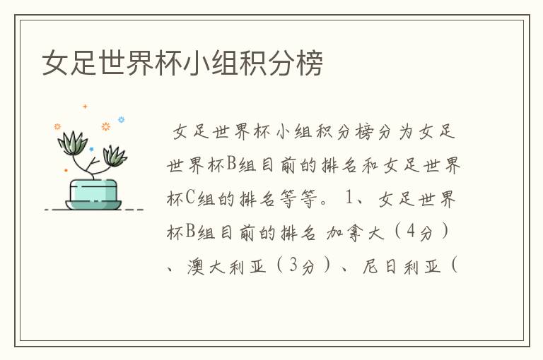 女足世界杯小组积分榜