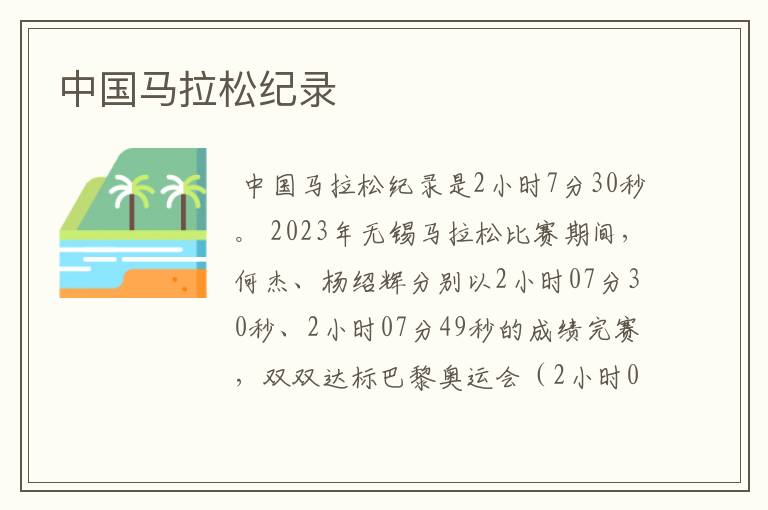 中国马拉松纪录