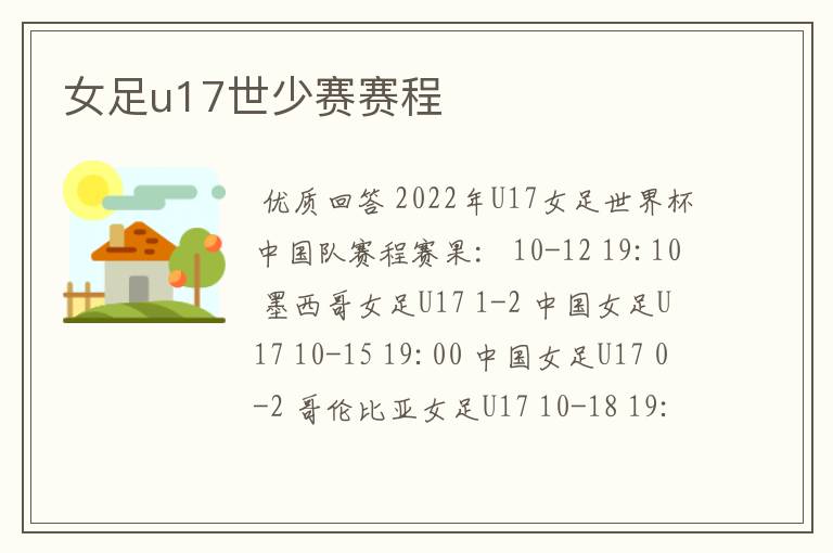 女足u17世少赛赛程