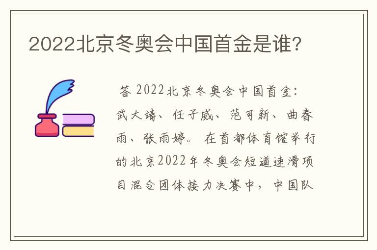 2022北京冬奥会中国首金是谁?