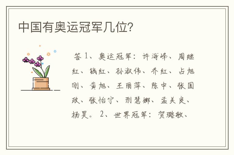 中国有奥运冠军几位?