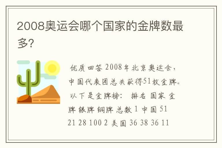 2008奥运会哪个国家的金牌数最多?