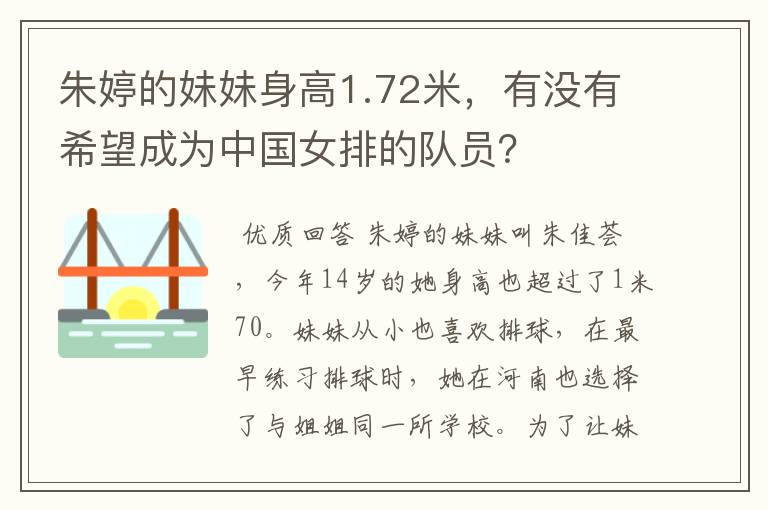 朱婷的妹妹身高1.72米,有没有希望成为中国女排的队员?