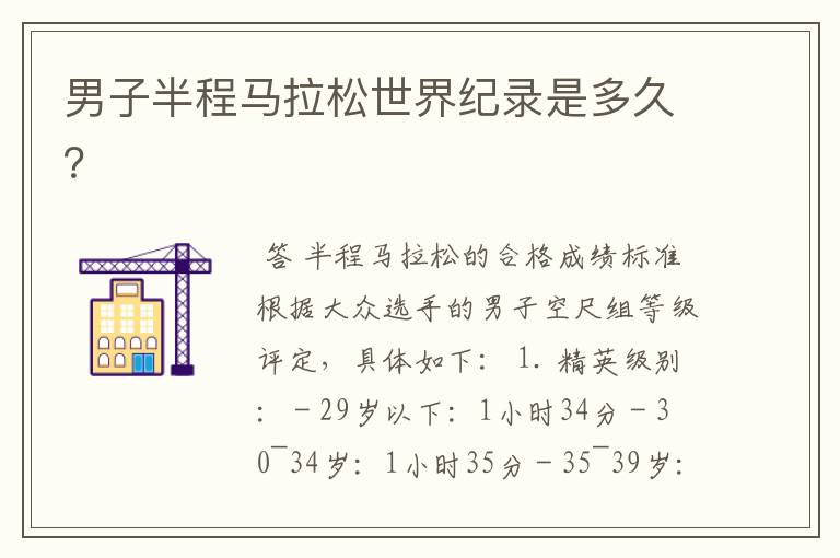 男子半程马拉松世界纪录是多久?