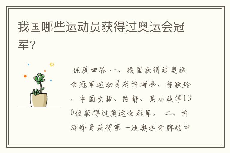 我国哪些运动员获得过奥运会冠军?