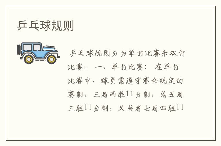 乒乓球规则