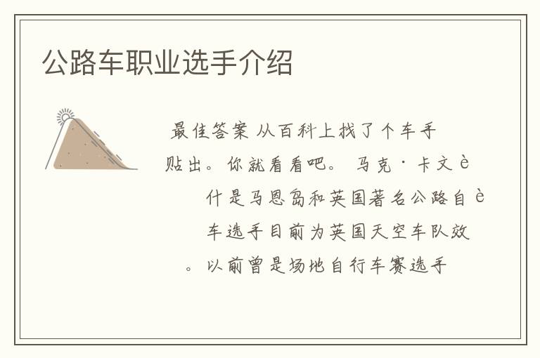 公路车职业选手介绍