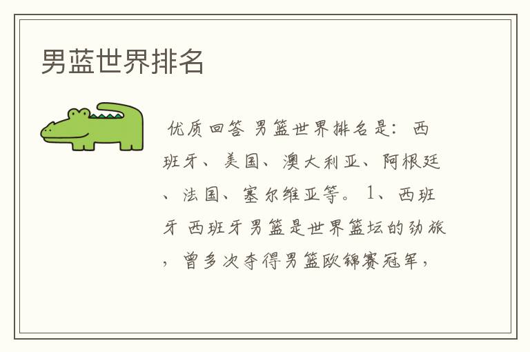男蓝世界排名