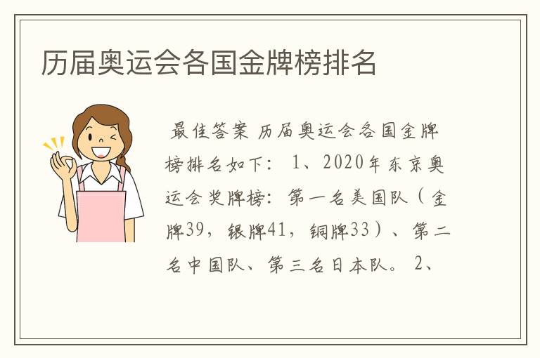 历届奥运会各国金牌榜排名