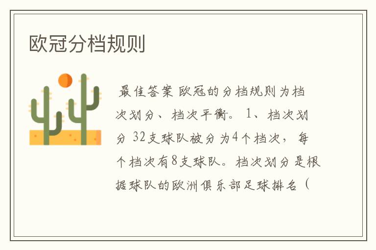 欧冠分档规则