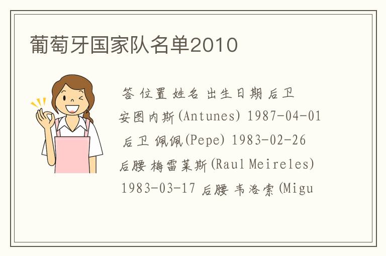 葡萄牙国家队名单2010