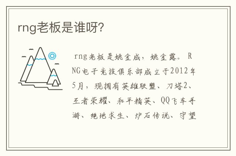 rng老板是谁呀？