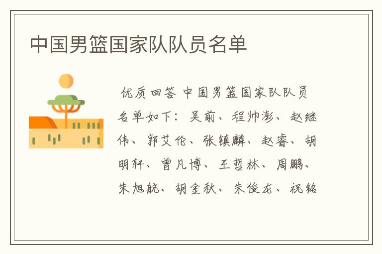 中国男篮国家队队员名单