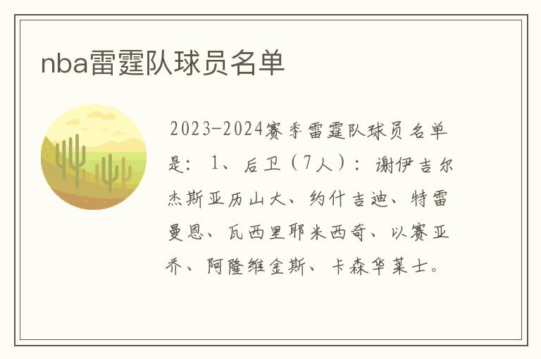 nba雷霆队球员名单