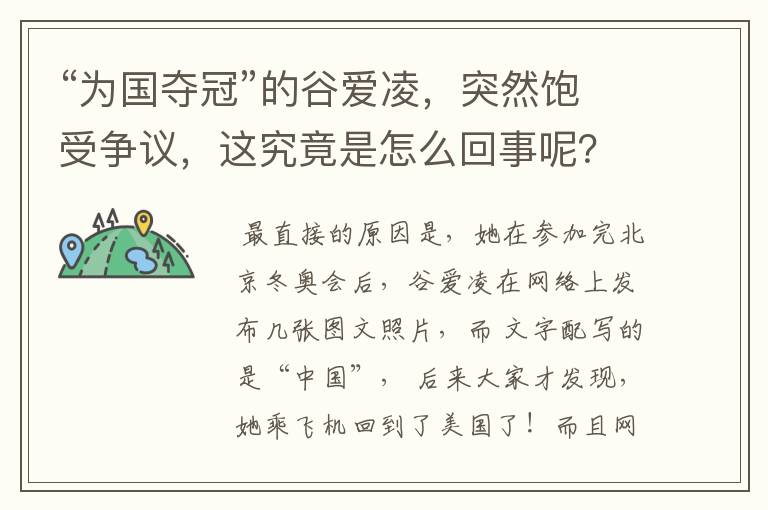 “为国夺冠”的谷爱凌,突然饱受争议,这究竟是怎么回事呢?