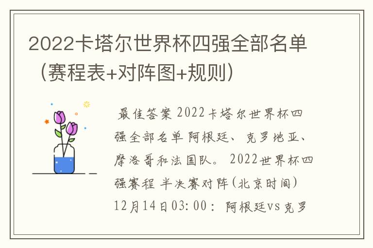 2022卡塔尔世界杯四强全部名单(赛程表+对阵图+规则)
