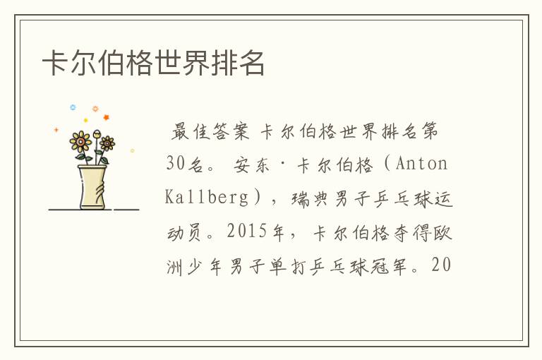 卡尔伯格世界排名