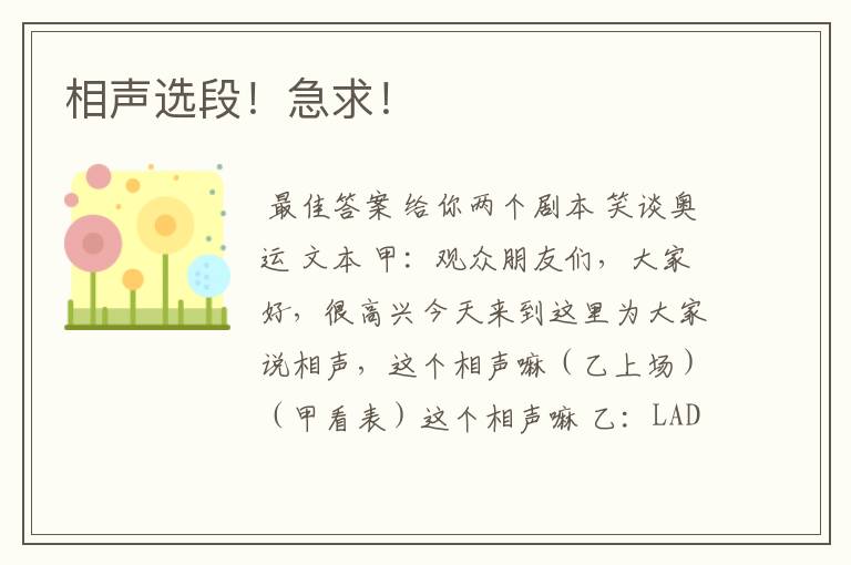 相声选段!急求!