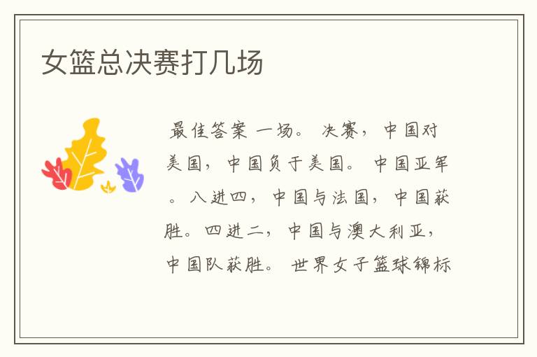 女篮总决赛打几场