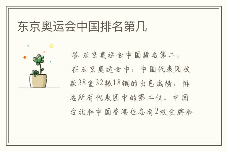 东京奥运会中国排名第几