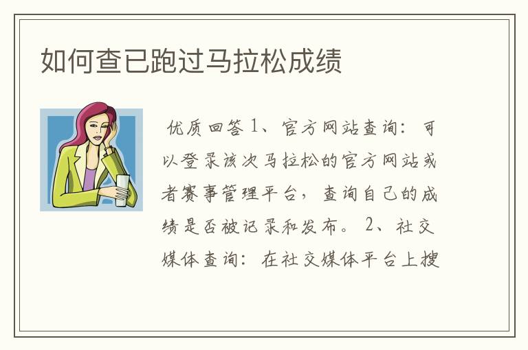 如何查已跑过马拉松成绩