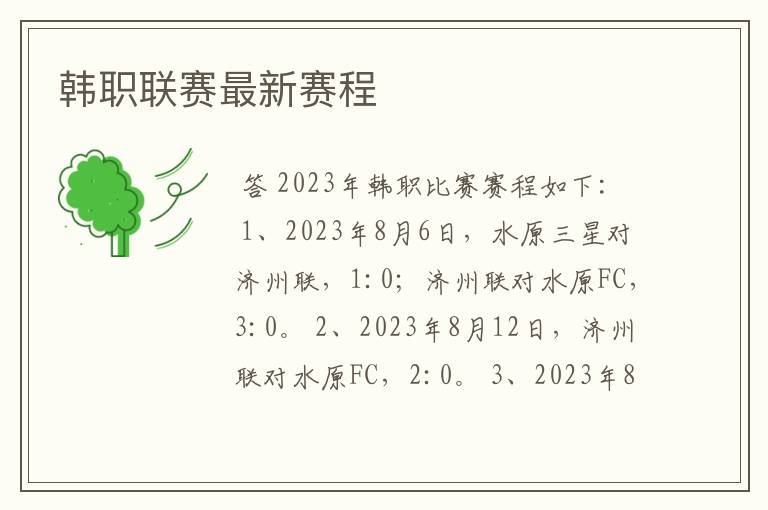 韩职联赛最新赛程