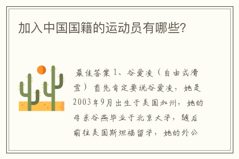 加入中国国籍的运动员有哪些?