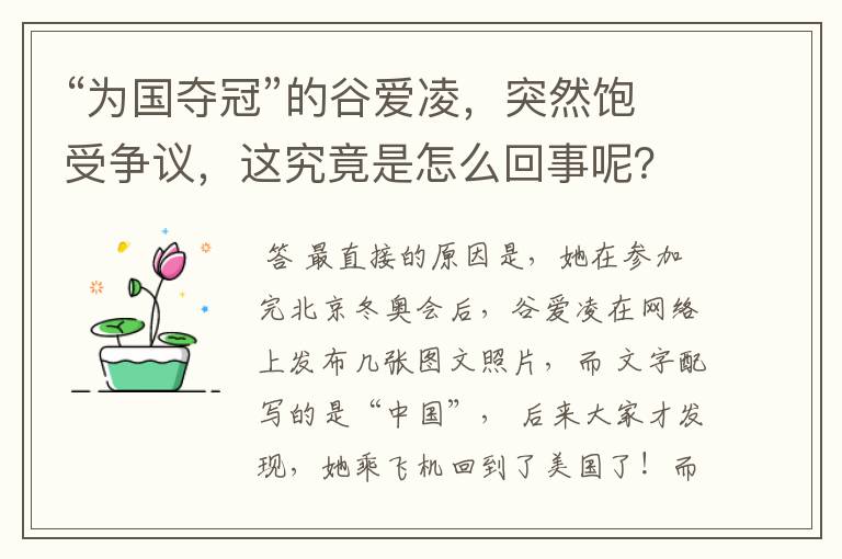 “为国夺冠”的谷爱凌,突然饱受争议,这究竟是怎么回事呢?
