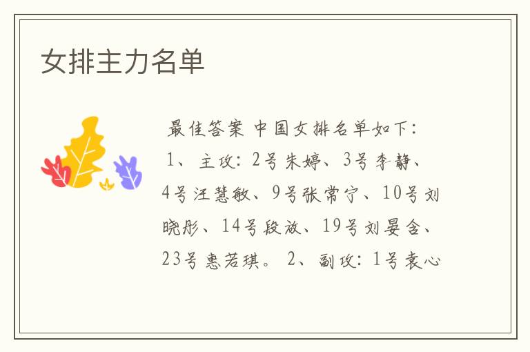 女排主力名单