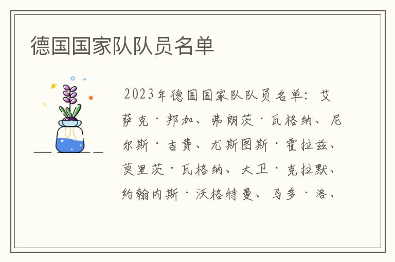 德国国家队队员名单