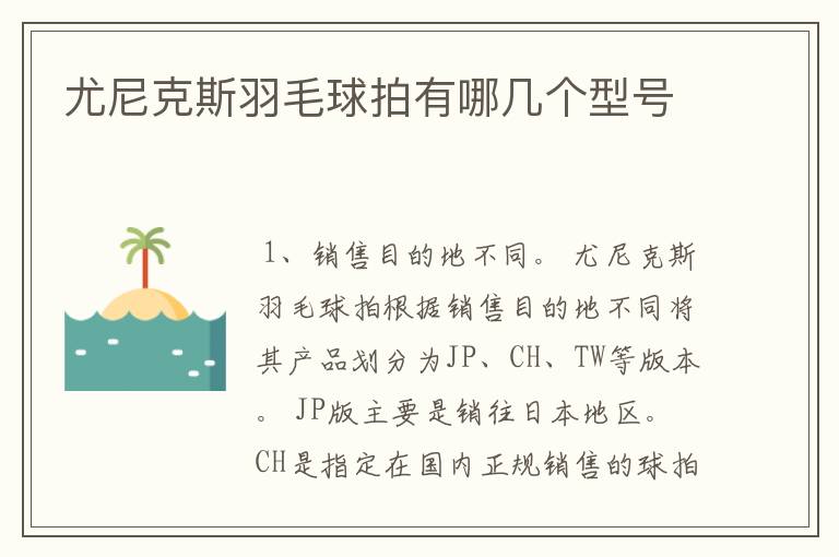 尤尼克斯羽毛球拍有哪几个型号