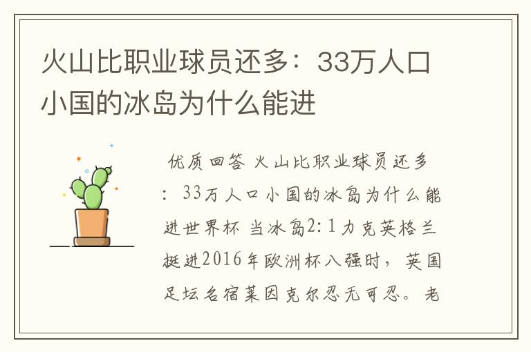 火山比职业球员还多:33万人口小国的冰岛为什么能进