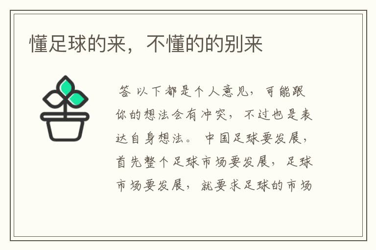 懂足球的来,不懂的的别来