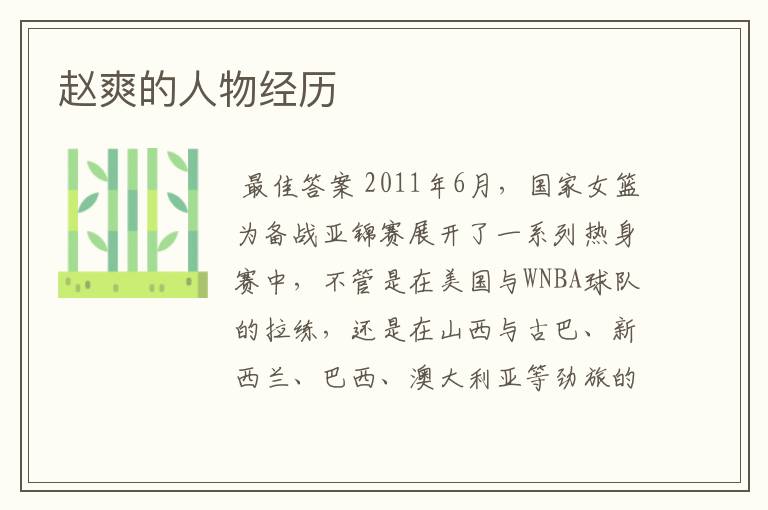 赵爽的人物经历