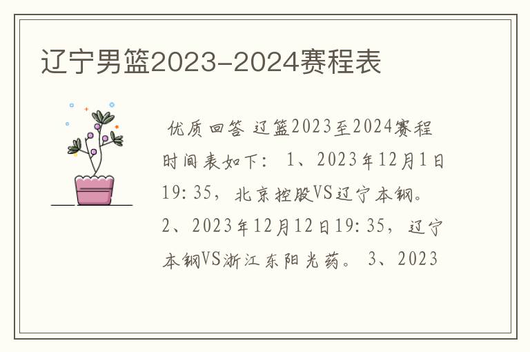 辽宁男篮2023-2024赛程表