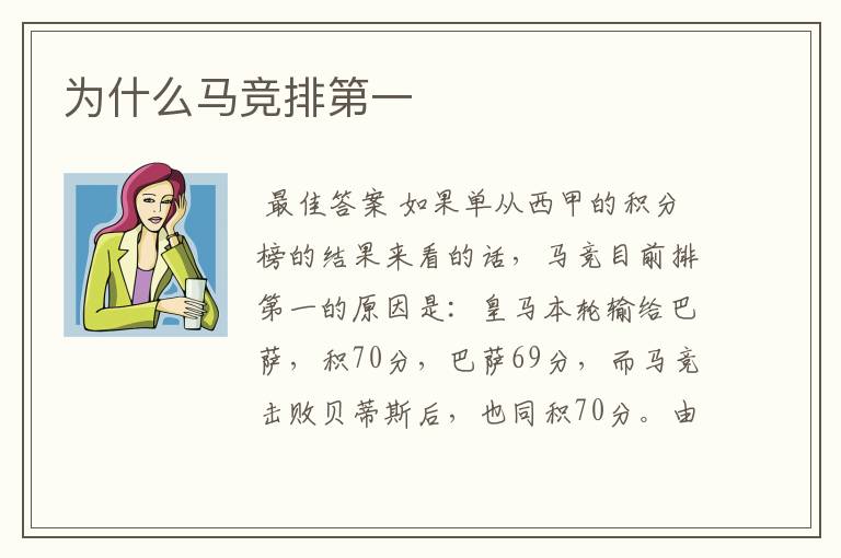 为什么马竞排第一