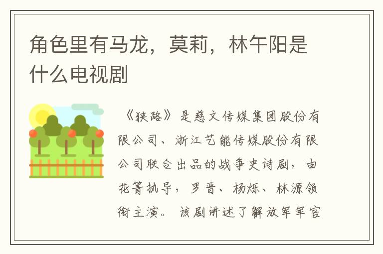 角色里有马龙,莫莉,林午阳是什么电视剧
