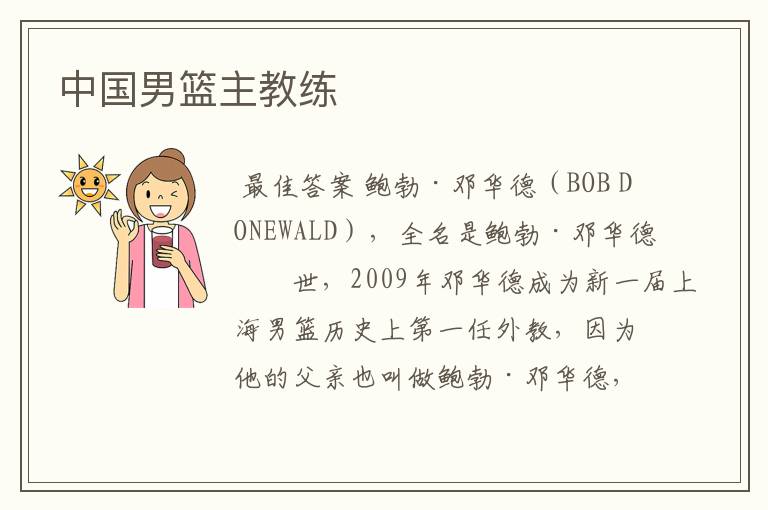 中国男篮主教练