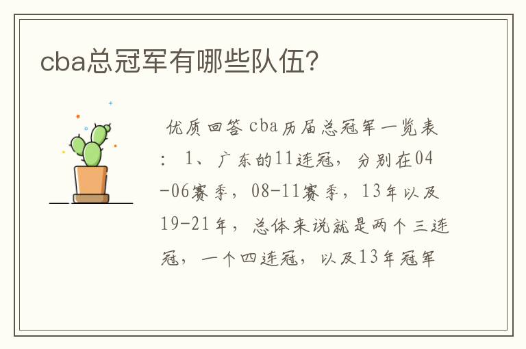 cba总冠军有哪些队伍?