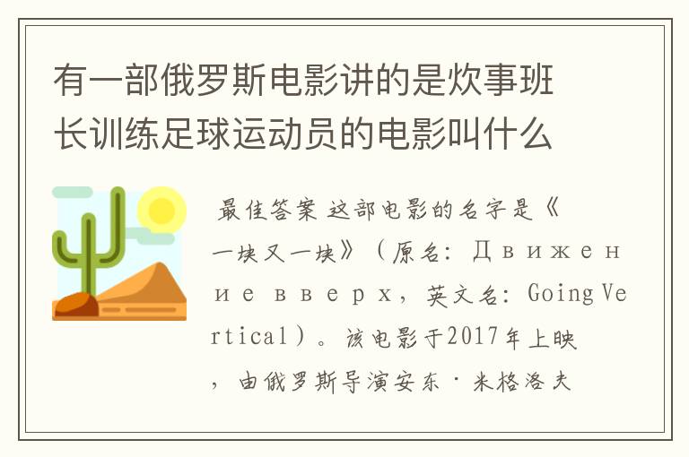 有一部俄罗斯电影讲的是炊事班长训练足球运动员的电影叫什么名字呀?