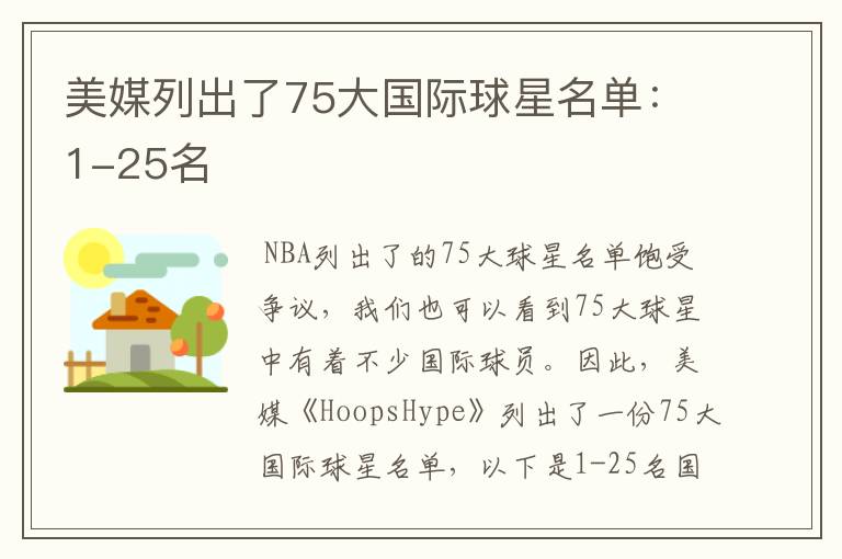 美媒列出了75大国际球星名单:1-25名