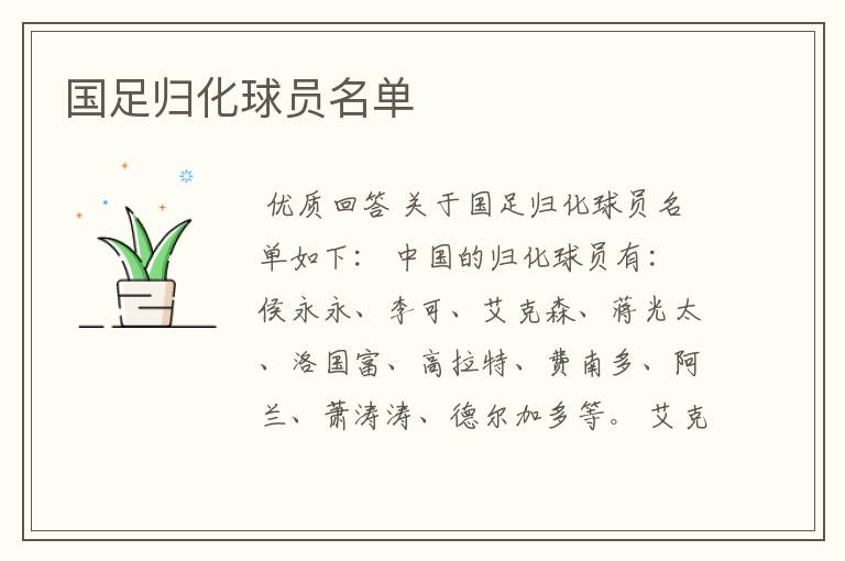 国足归化球员名单