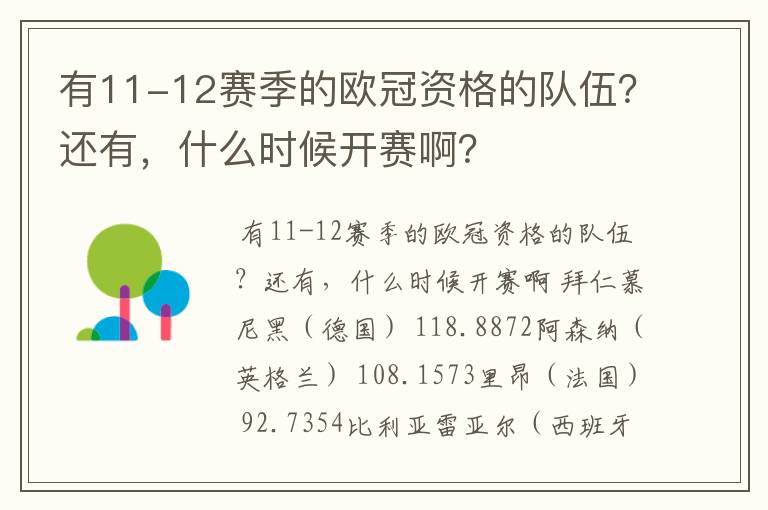 有11-12赛季的欧冠资格的队伍?还有,什么时候开赛啊?