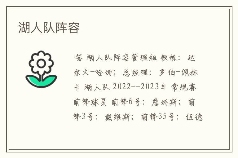 湖人队阵容