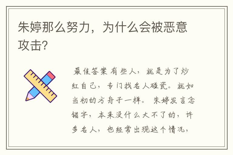 朱婷那么努力,为什么会被恶意攻击?