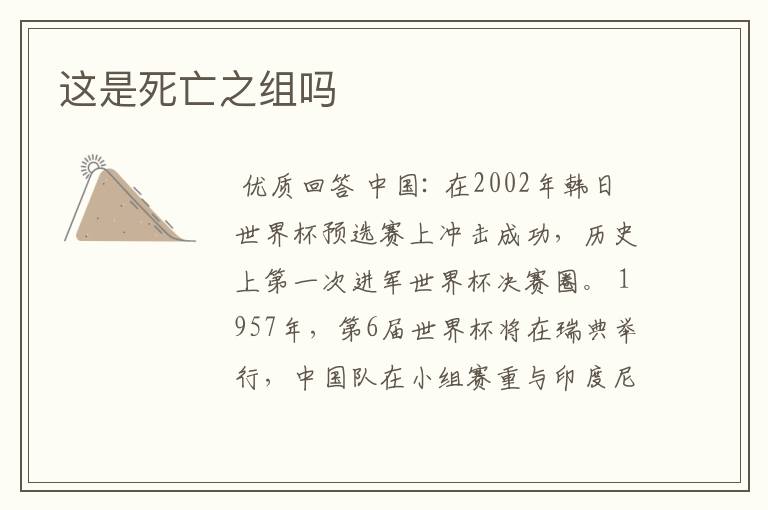 这是死亡之组吗