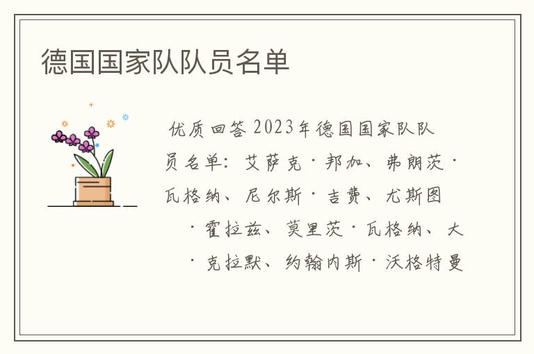 德国国家队队员名单